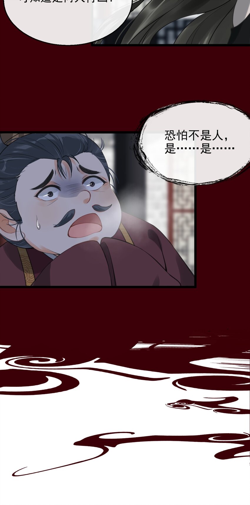01 断罪锁篇：余老爷之死(1/2)-第4话