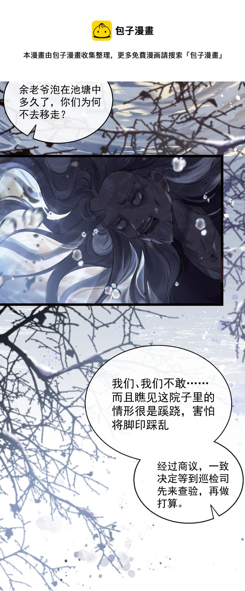 01 断罪锁篇：余老爷之死(1/2)-第4话