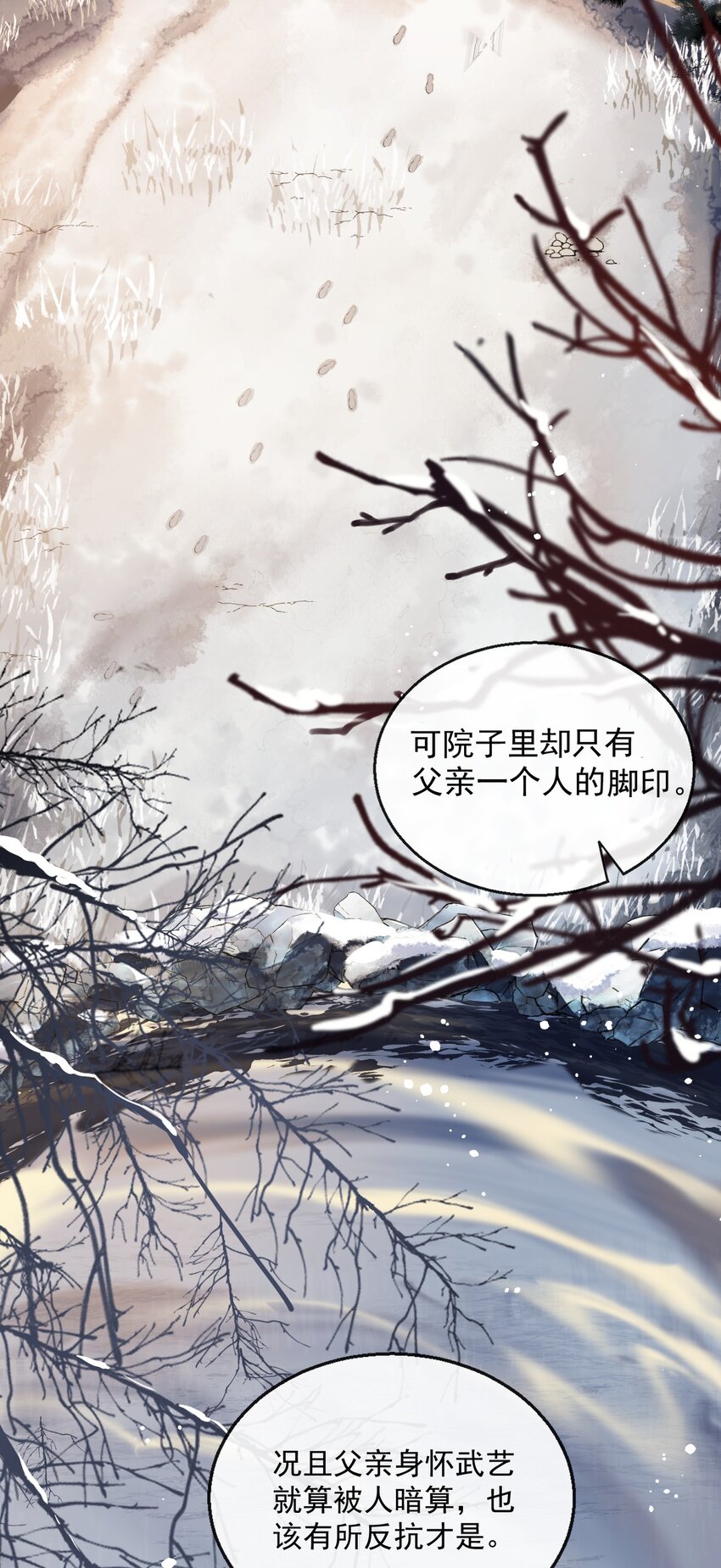 01 断罪锁篇：余老爷之死(1/2)-第4话