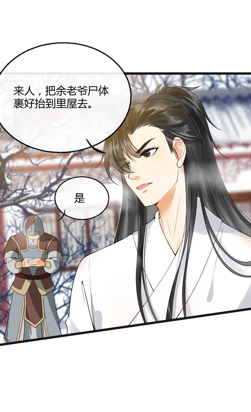 01 断罪锁篇：余老爷之死(1/2)-第4话