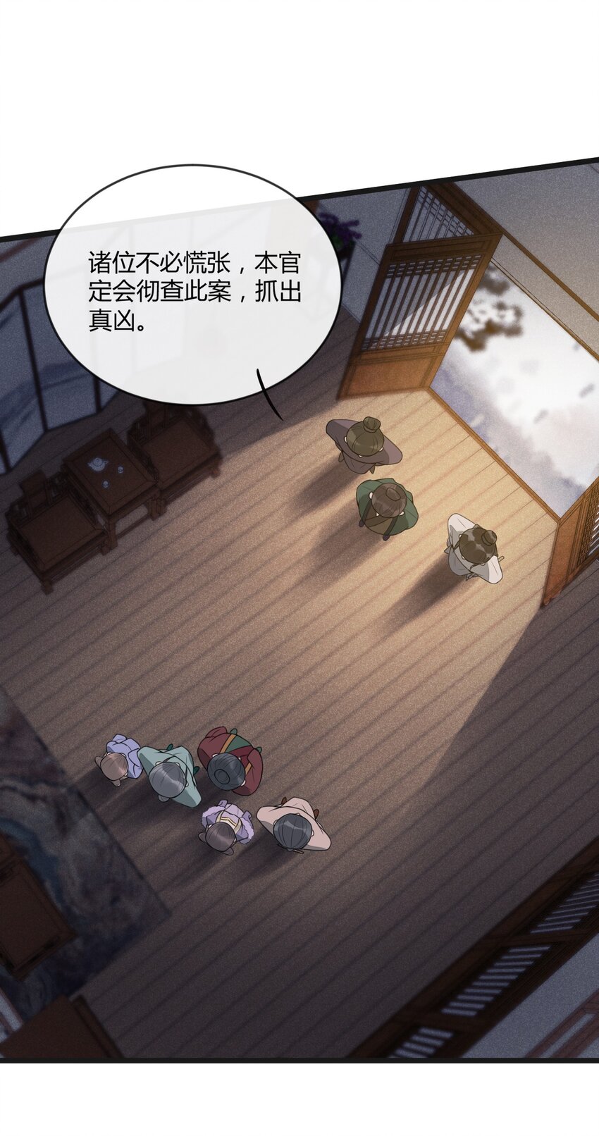 01 断罪锁篇：余老爷之死(1/2)-第4话