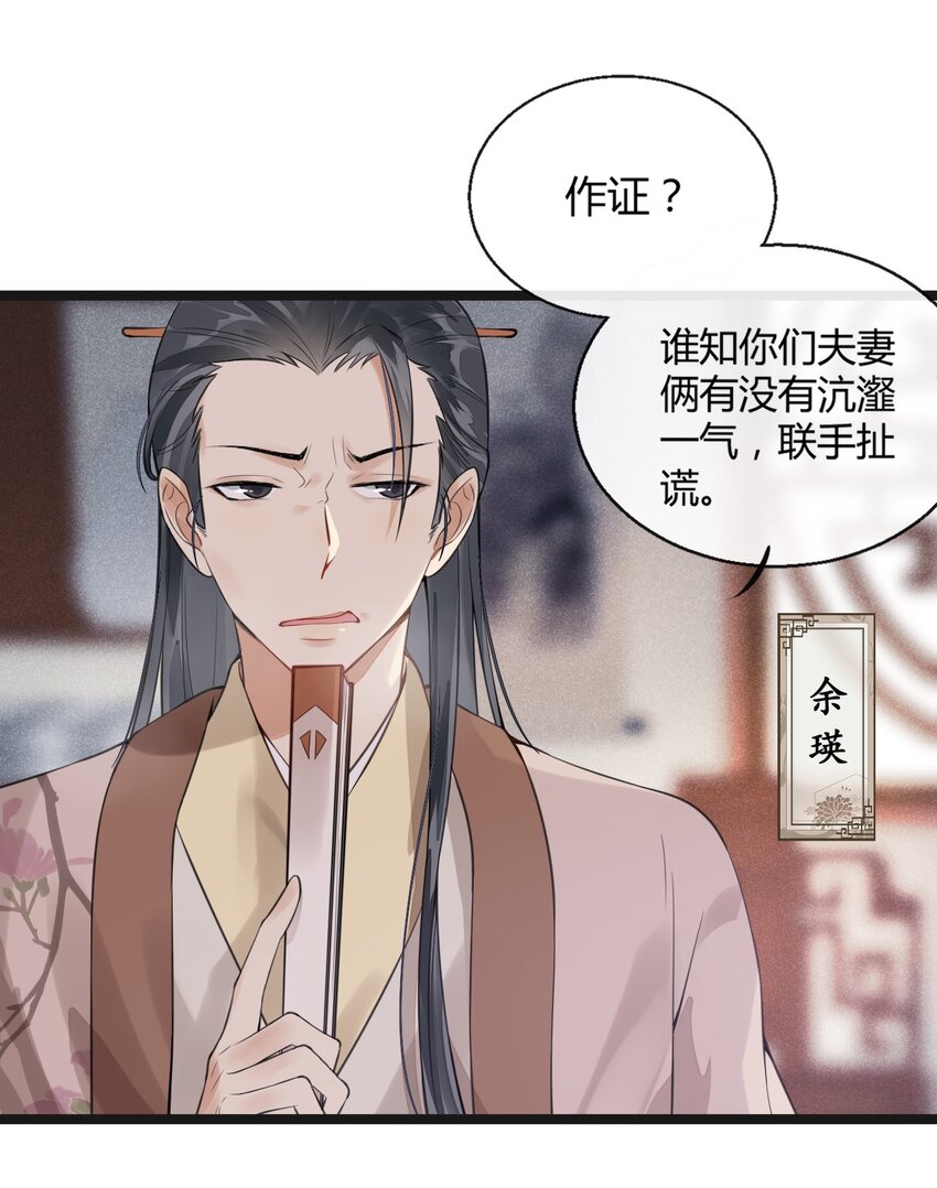 01 断罪锁篇：余老爷之死(1/2)-第4话
