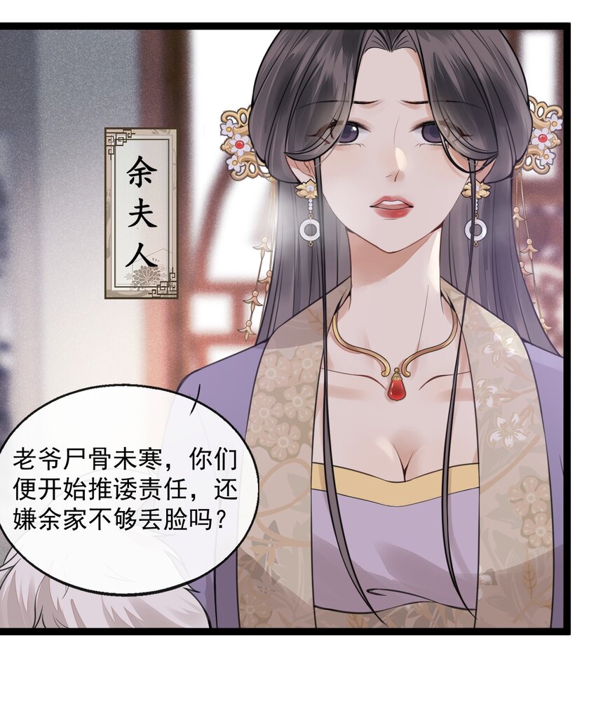 01 断罪锁篇：余老爷之死(1/2)-第4话