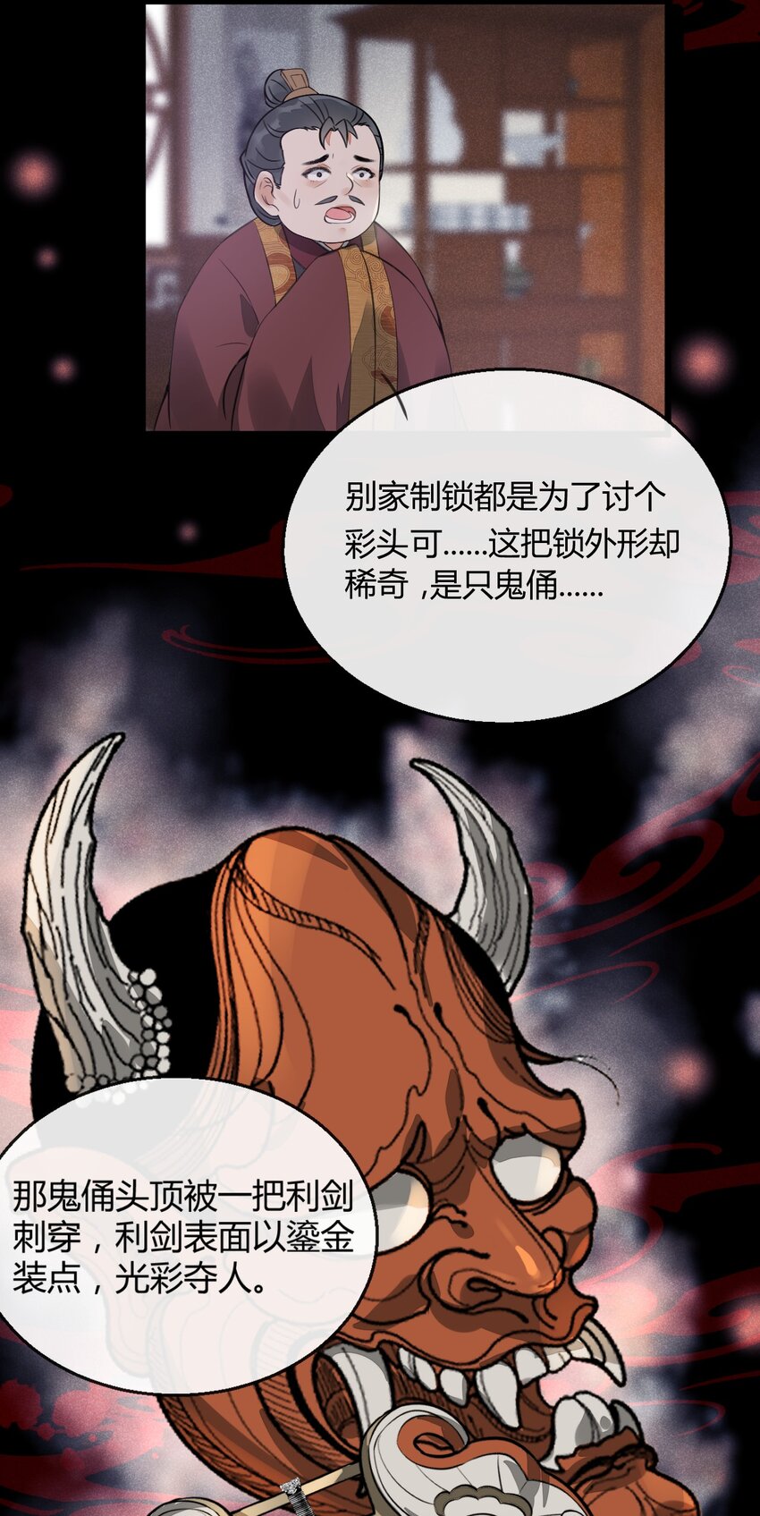 01 断罪锁篇：余老爷之死(1/2)-第4话