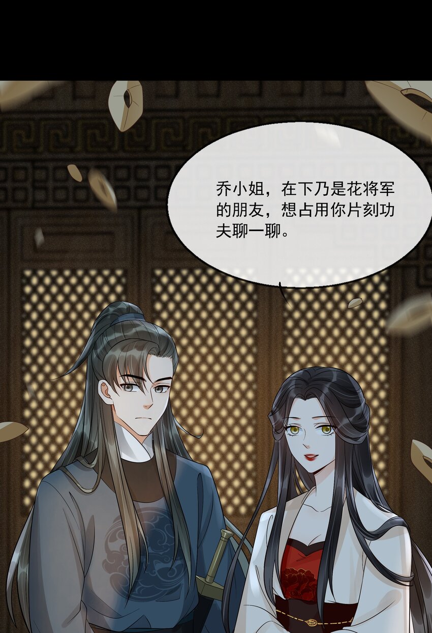 29 樊笼锁篇：青葵之死-第32话