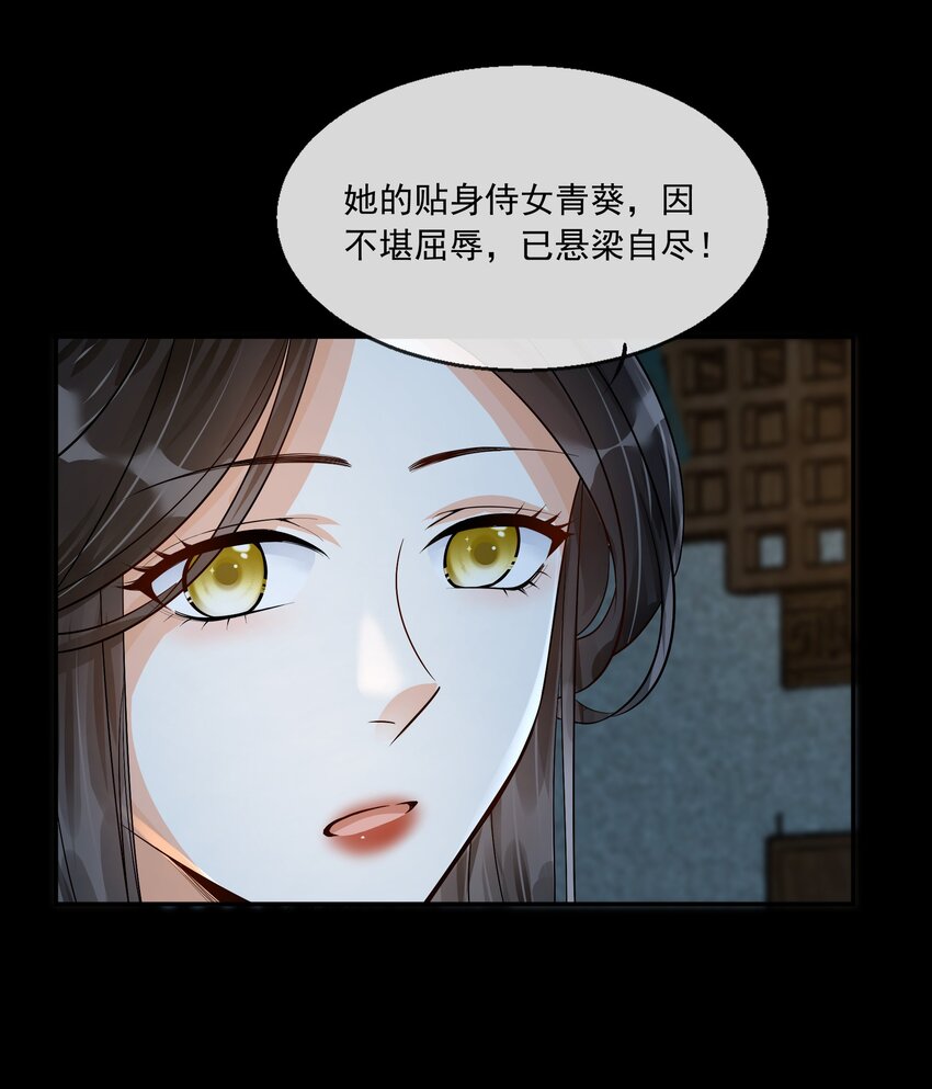 29 樊笼锁篇：青葵之死-第32话