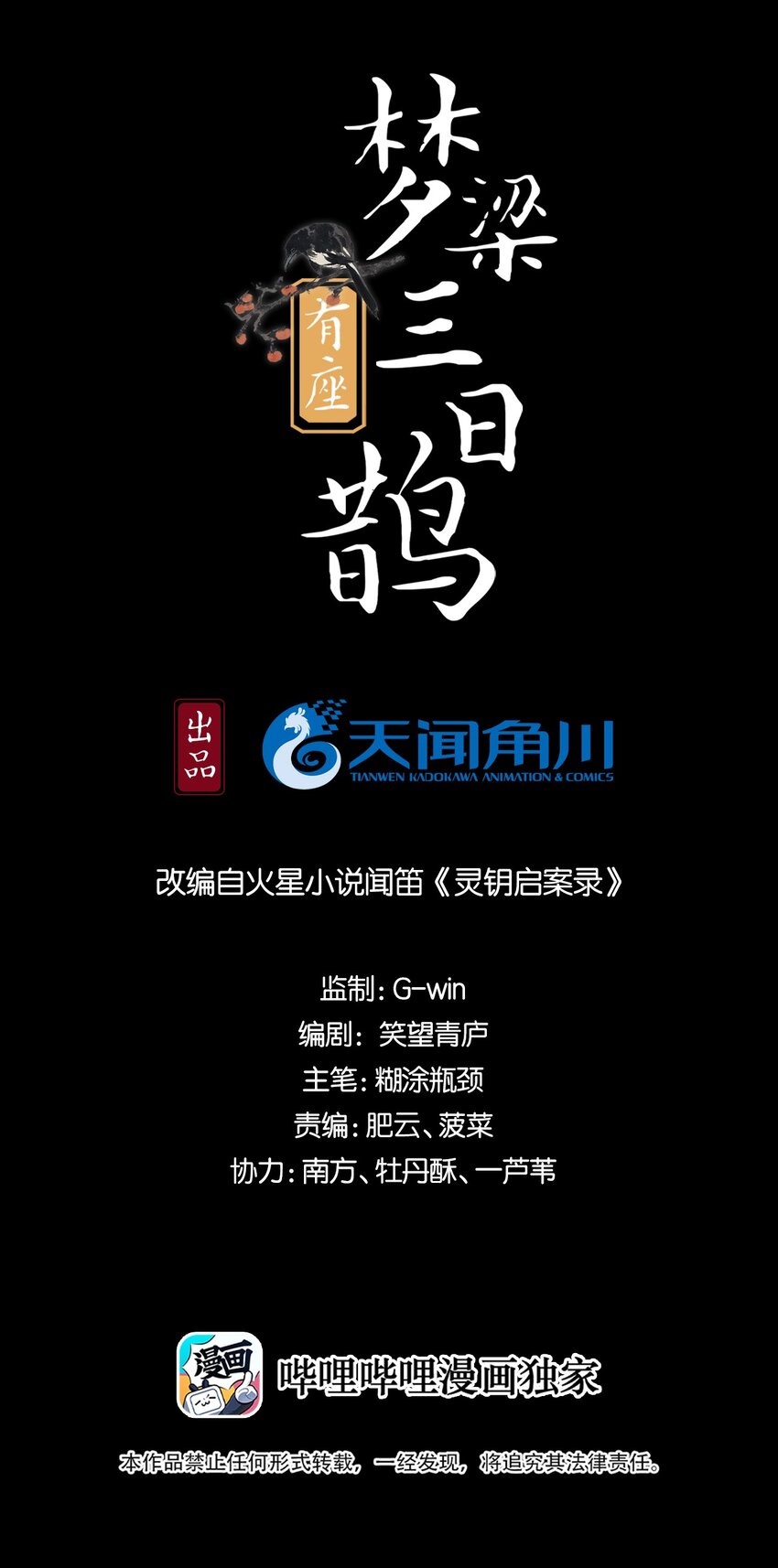 29 樊笼锁篇：青葵之死-第32话