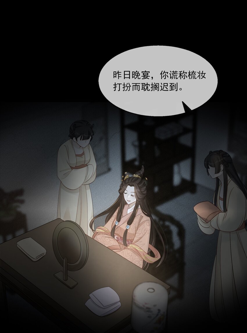 29 樊笼锁篇：青葵之死-第32话