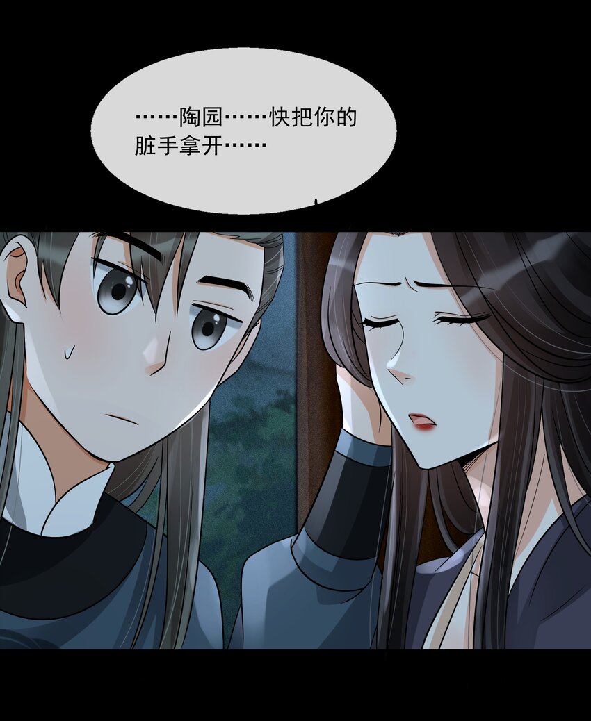 31 樊笼锁篇：约你一起睡觉-第34话