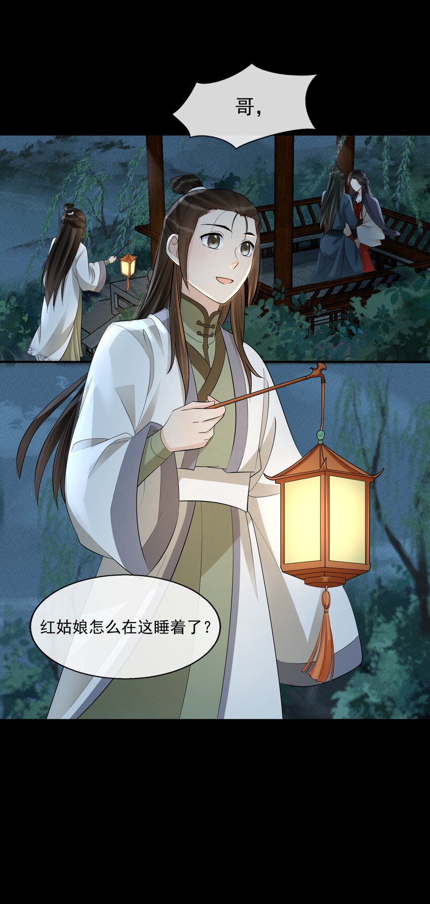 31 樊笼锁篇：约你一起睡觉-第34话