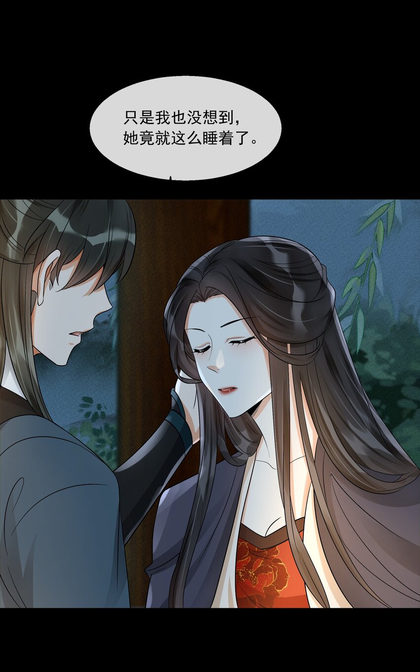 31 樊笼锁篇：约你一起睡觉-第34话