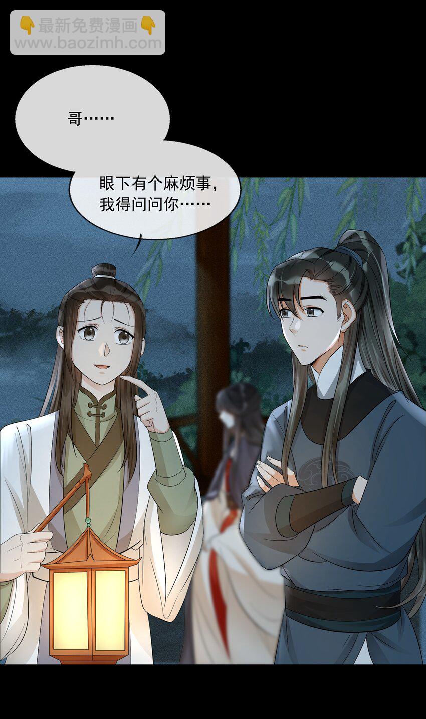 31 樊笼锁篇：约你一起睡觉-第34话