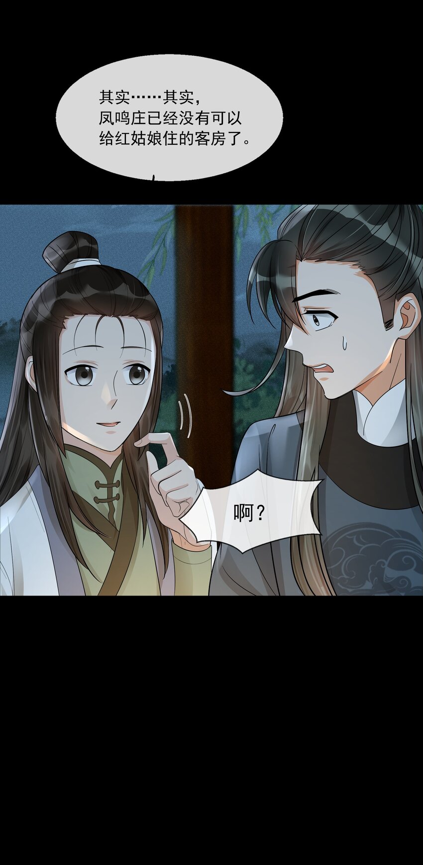 31 樊笼锁篇：约你一起睡觉-第34话
