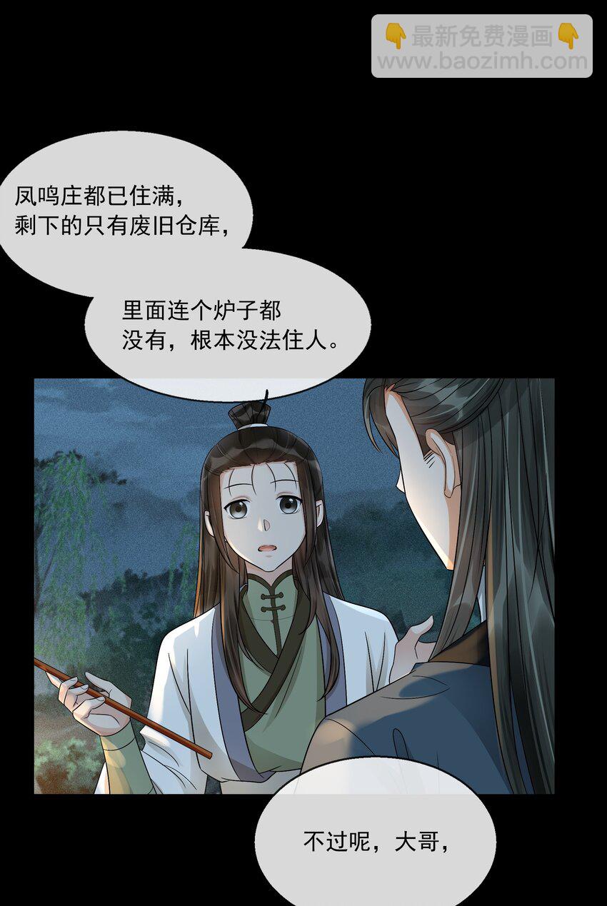 31 樊笼锁篇：约你一起睡觉-第34话
