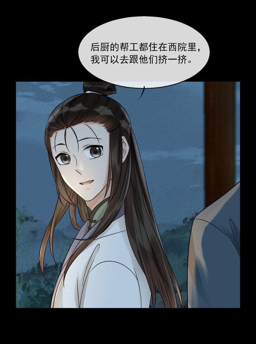 31 樊笼锁篇：约你一起睡觉-第34话