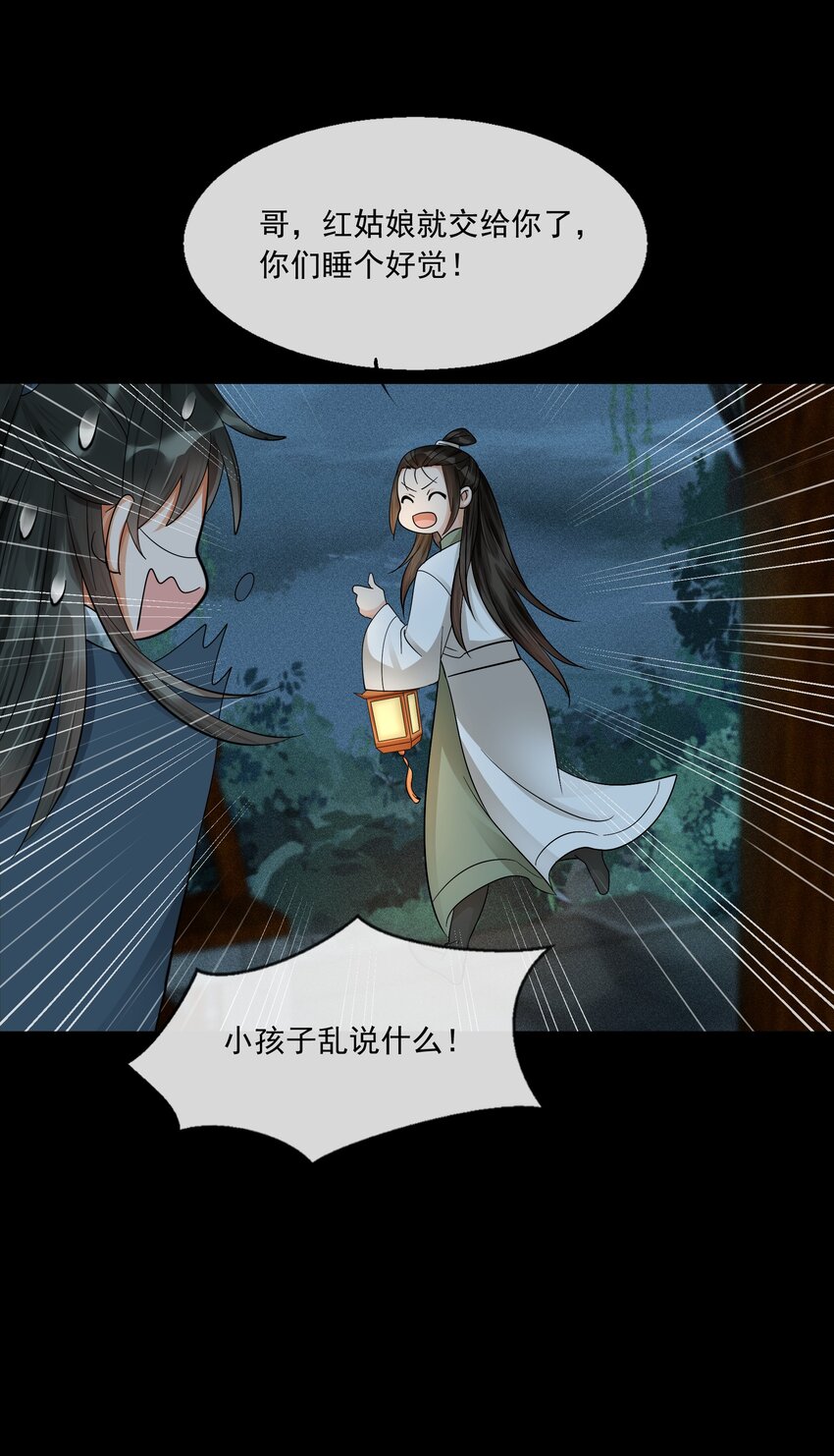 31 樊笼锁篇：约你一起睡觉-第34话