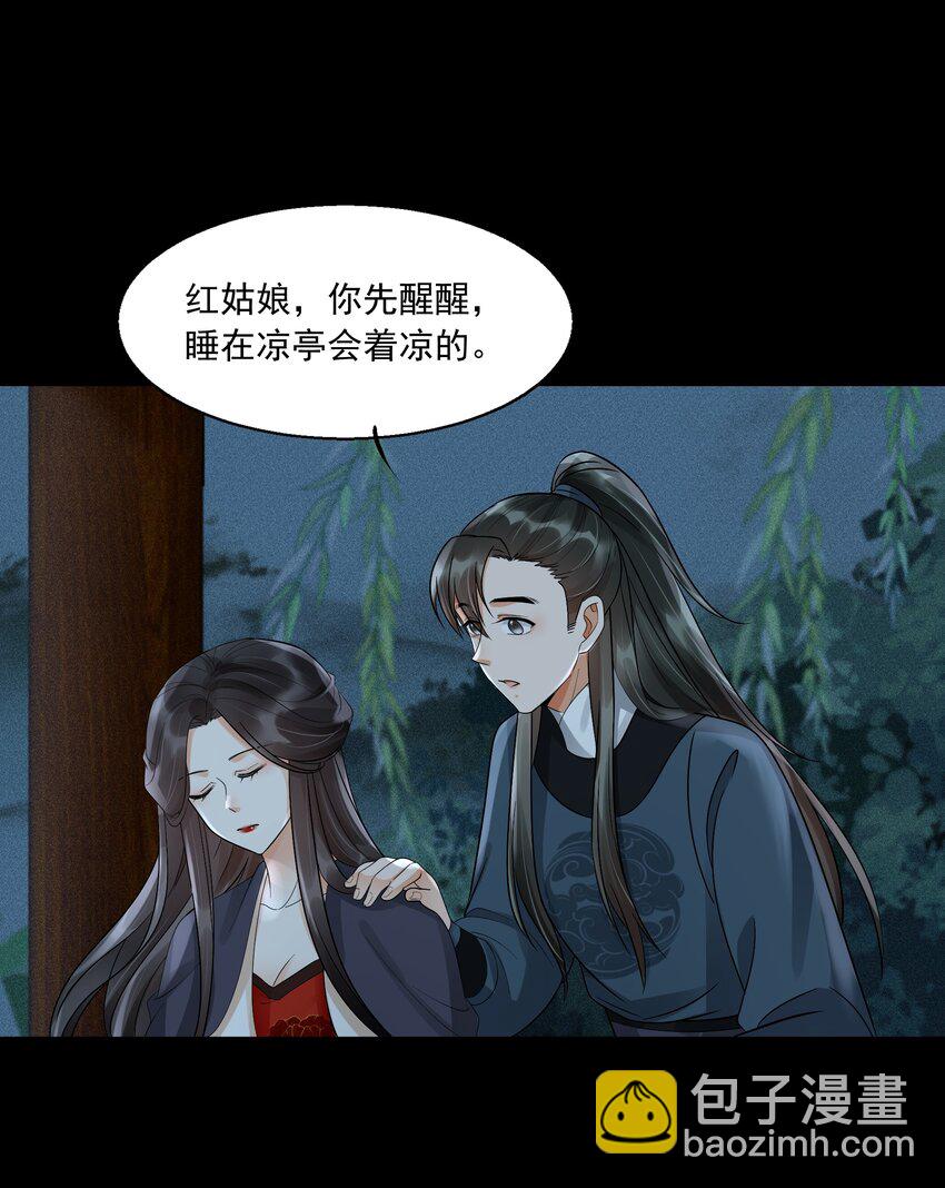 31 樊笼锁篇：约你一起睡觉-第34话