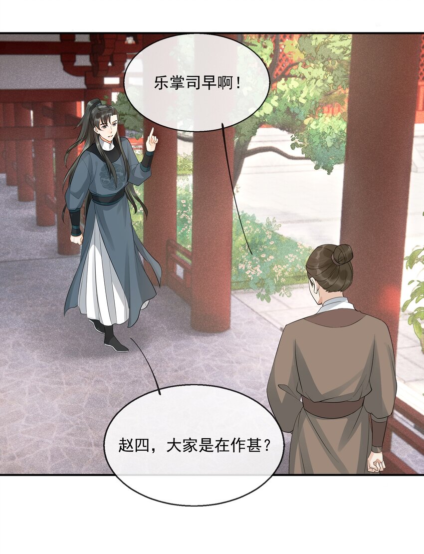 33 樊笼锁篇：青葵获恩宠？-第36话