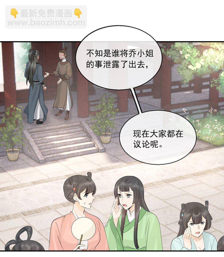 33 樊笼锁篇：青葵获恩宠？-第36话