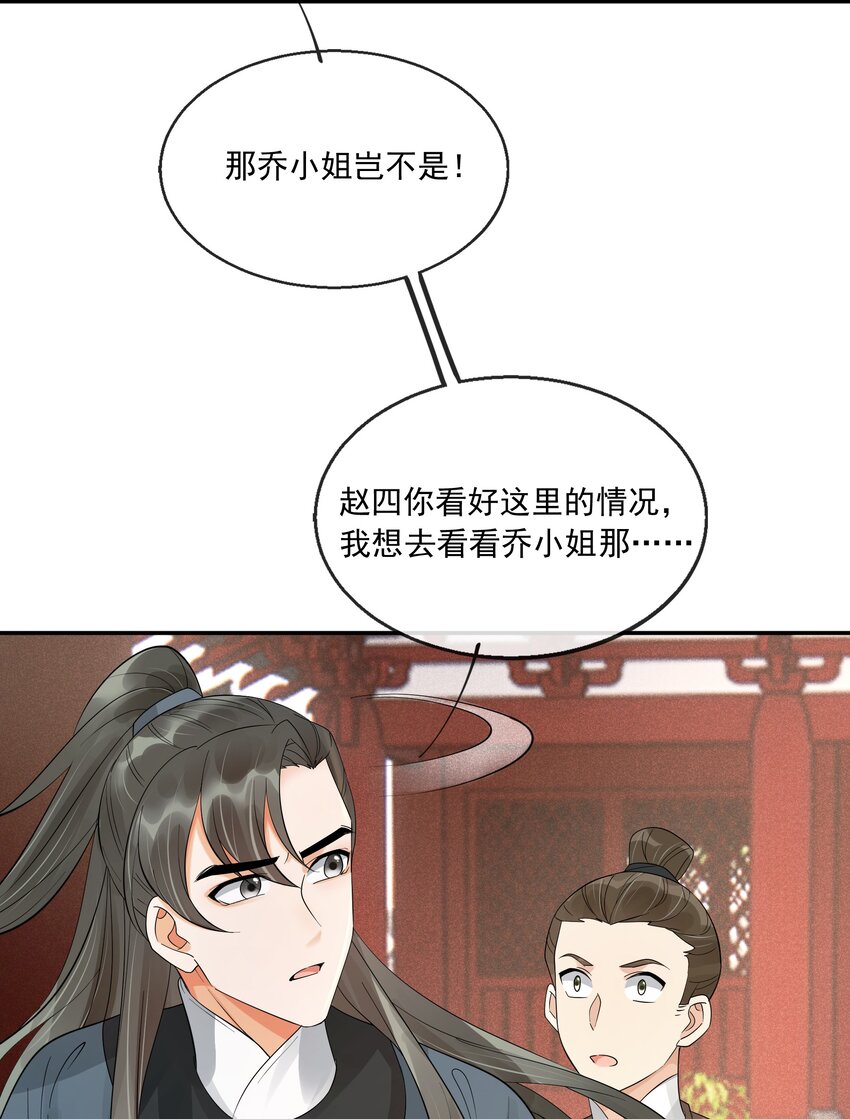 33 樊笼锁篇：青葵获恩宠？-第36话