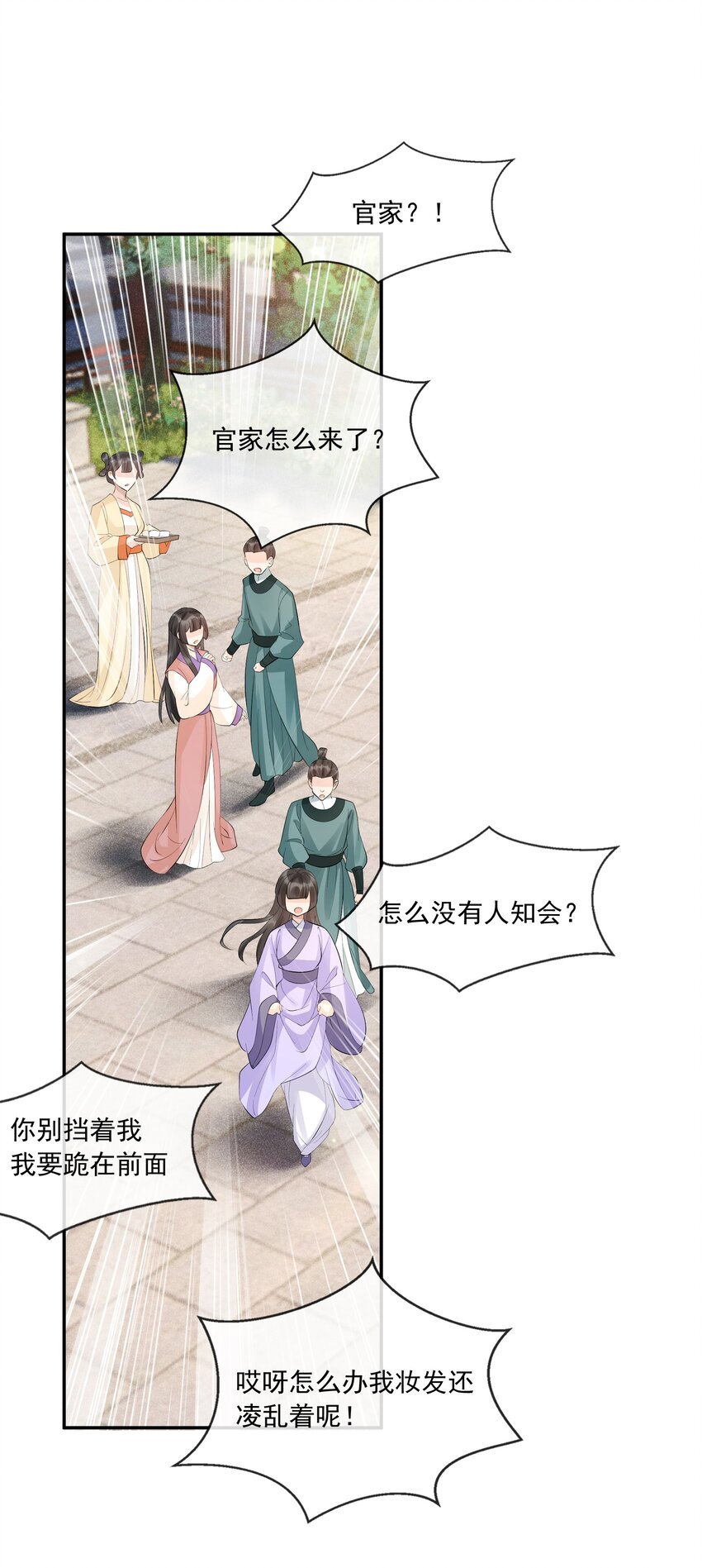 33 樊笼锁篇：青葵获恩宠？-第36话