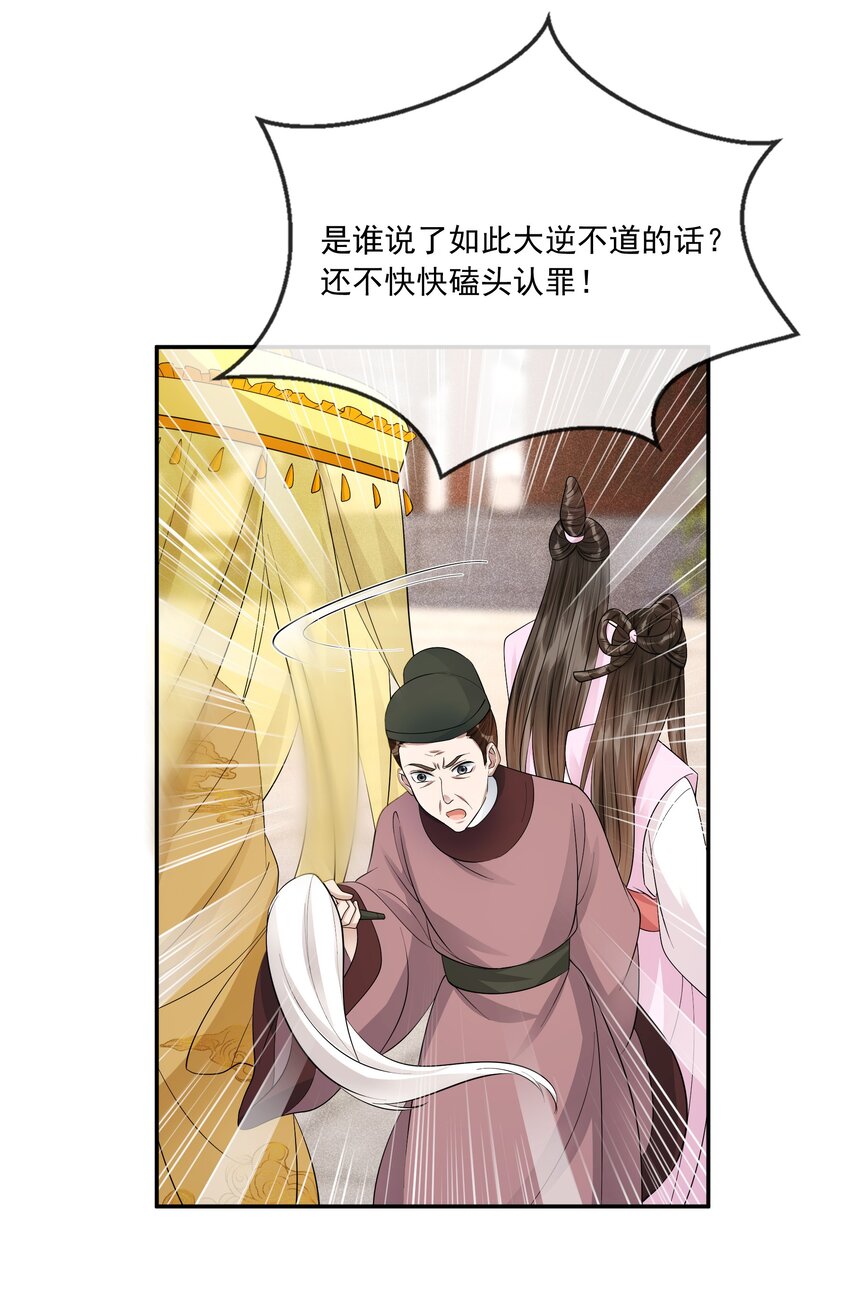 33 樊笼锁篇：青葵获恩宠？-第36话