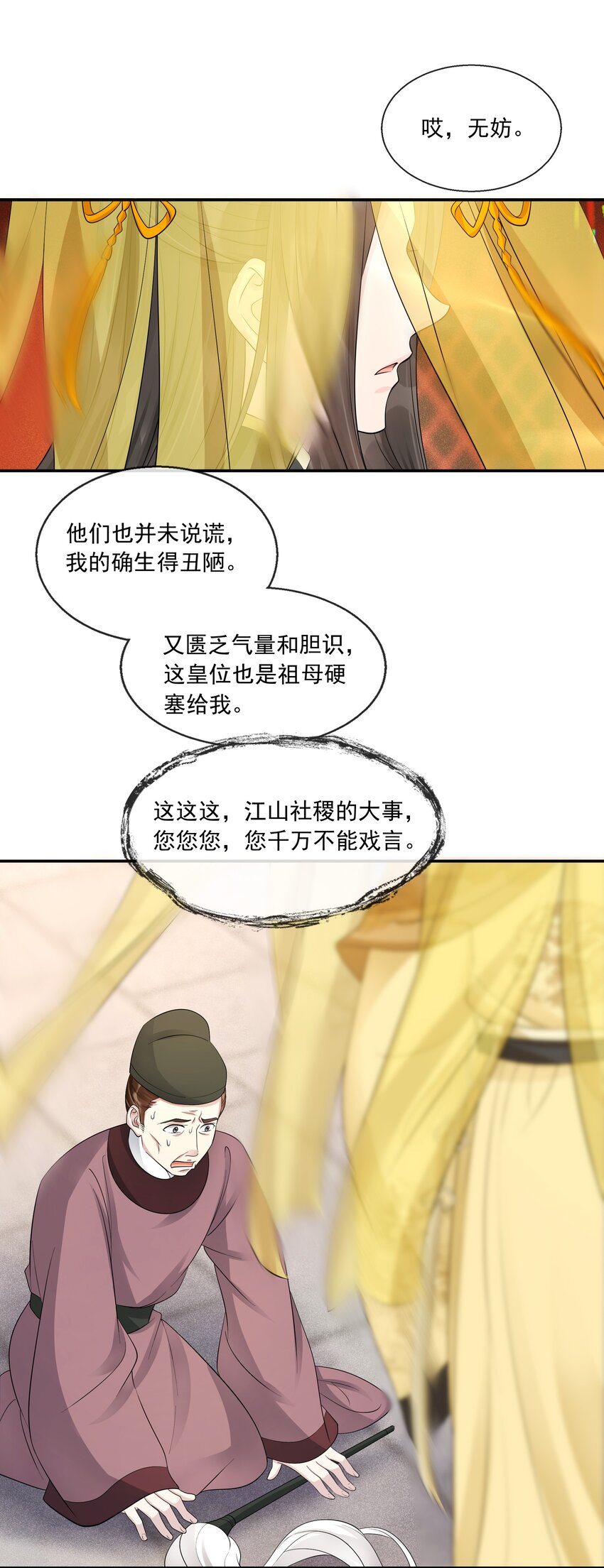 33 樊笼锁篇：青葵获恩宠？-第36话