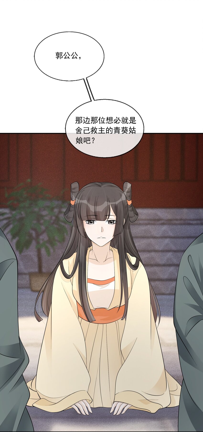33 樊笼锁篇：青葵获恩宠？-第36话