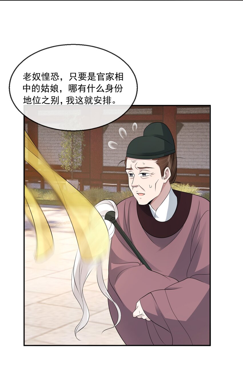33 樊笼锁篇：青葵获恩宠？-第36话