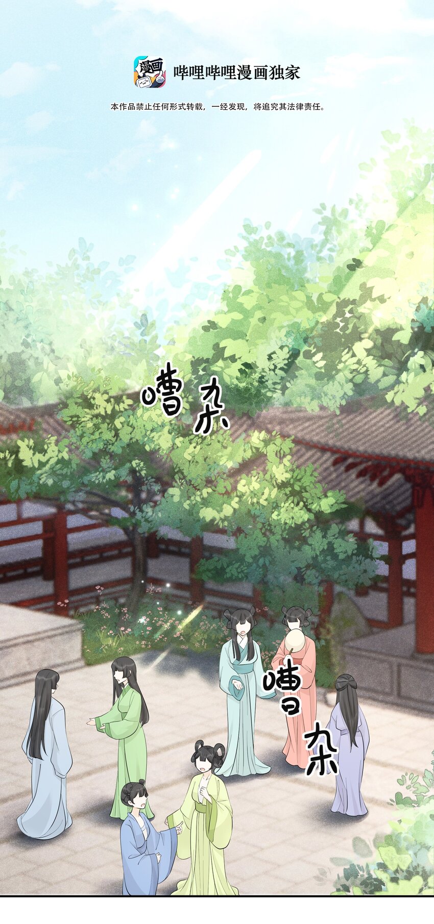 33 樊笼锁篇：青葵获恩宠？-第36话