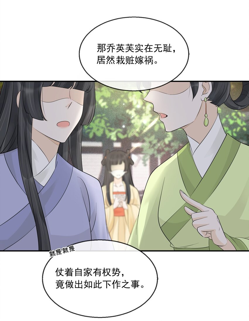 33 樊笼锁篇：青葵获恩宠？-第36话