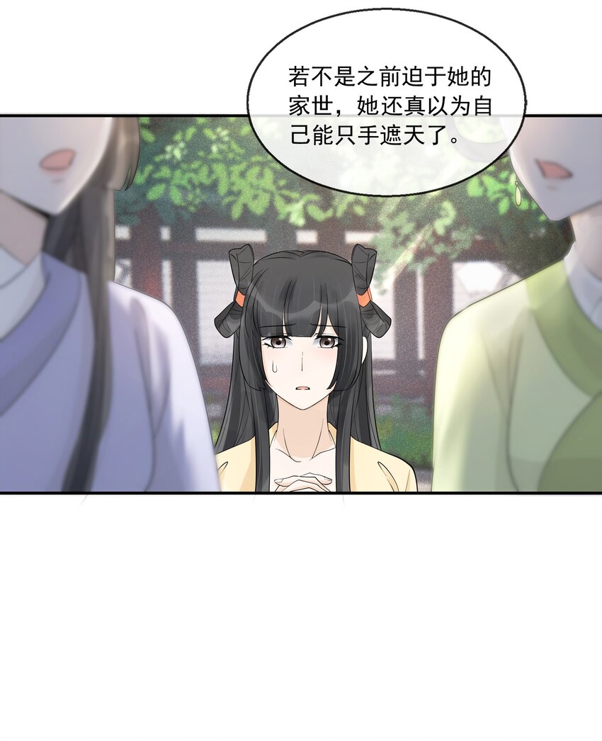 33 樊笼锁篇：青葵获恩宠？-第36话