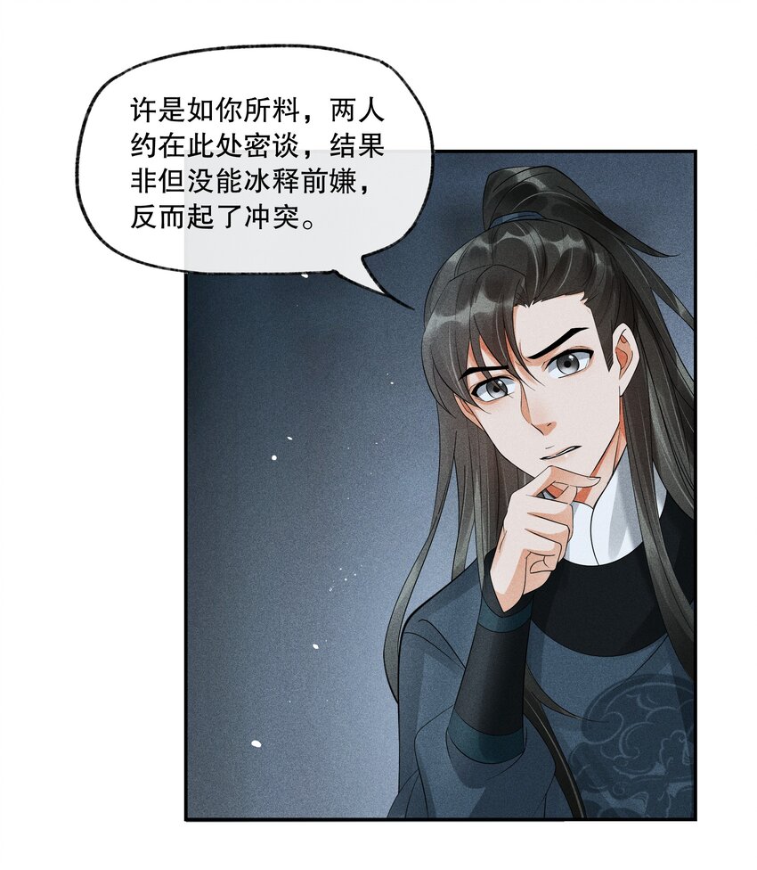 35 樊笼锁篇：生前的争斗-第38话
