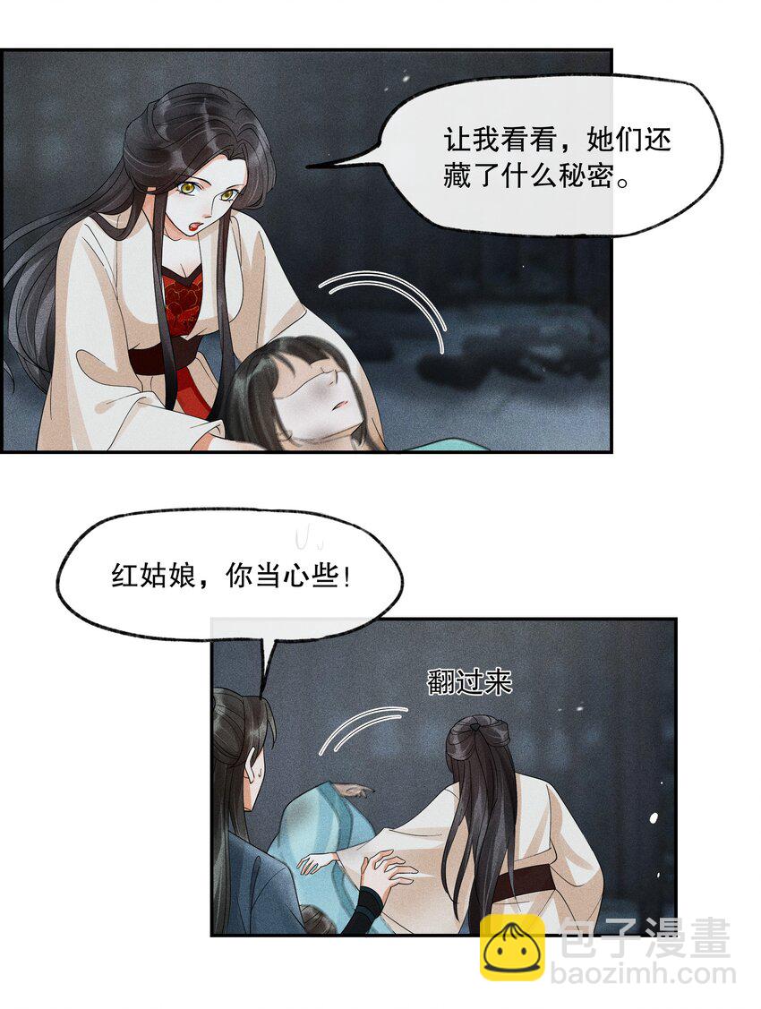 35 樊笼锁篇：生前的争斗-第38话