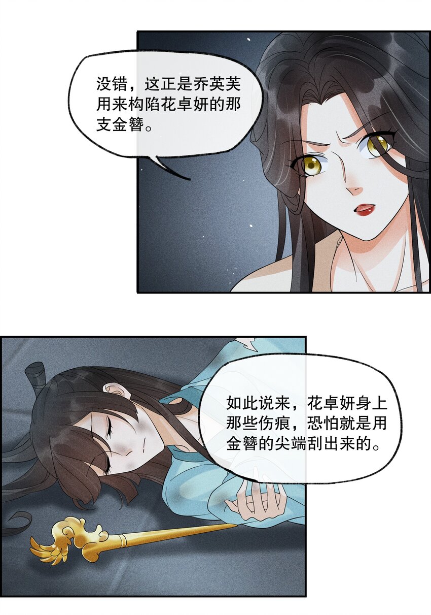 35 樊笼锁篇：生前的争斗-第38话