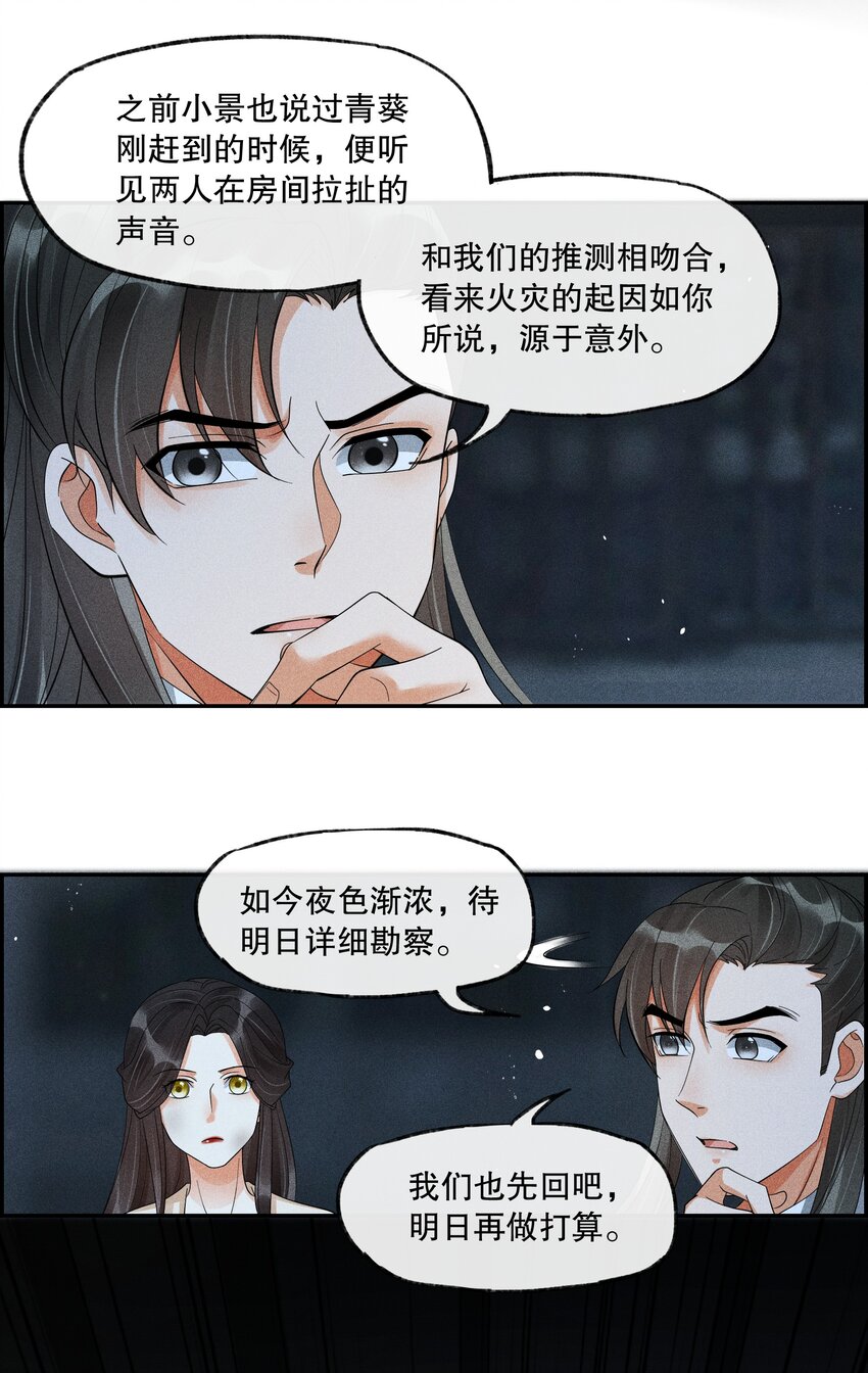 35 樊笼锁篇：生前的争斗-第38话