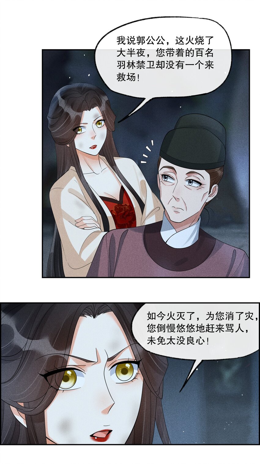 35 樊笼锁篇：生前的争斗-第38话