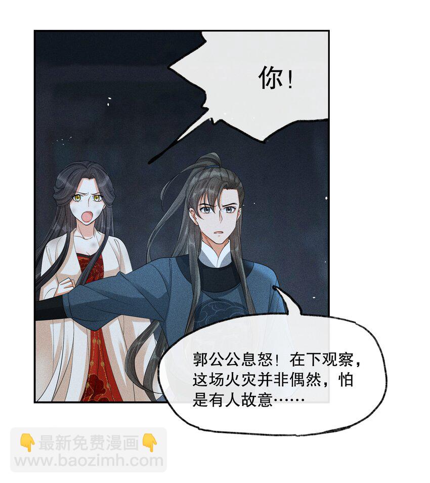 35 樊笼锁篇：生前的争斗-第38话