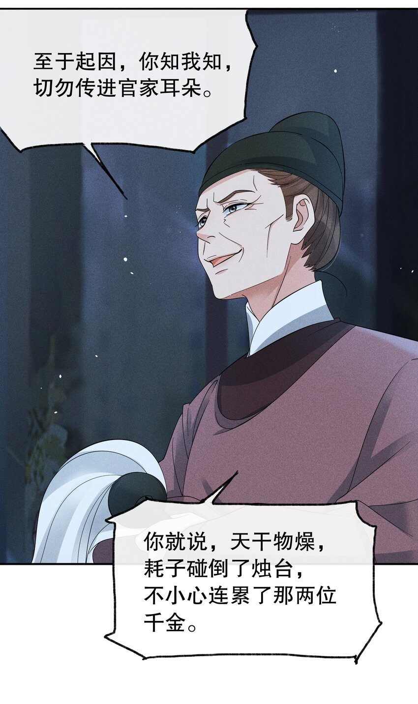 35 樊笼锁篇：生前的争斗-第38话
