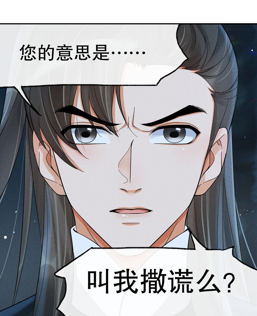 35 樊笼锁篇：生前的争斗-第38话