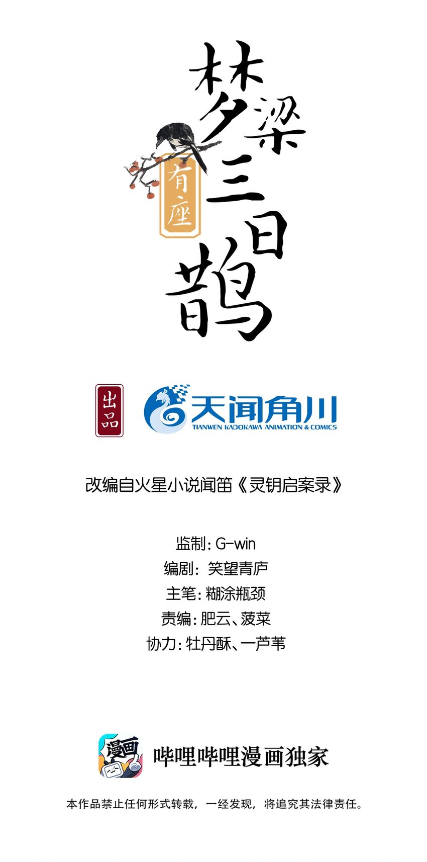 35 樊笼锁篇：生前的争斗-第38话