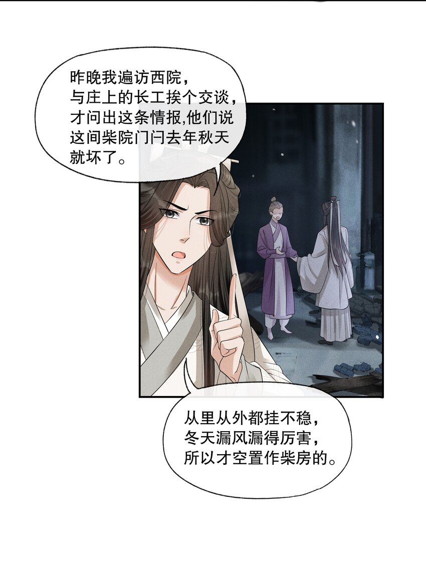 37 樊笼锁篇：第一个发现的人-第40话