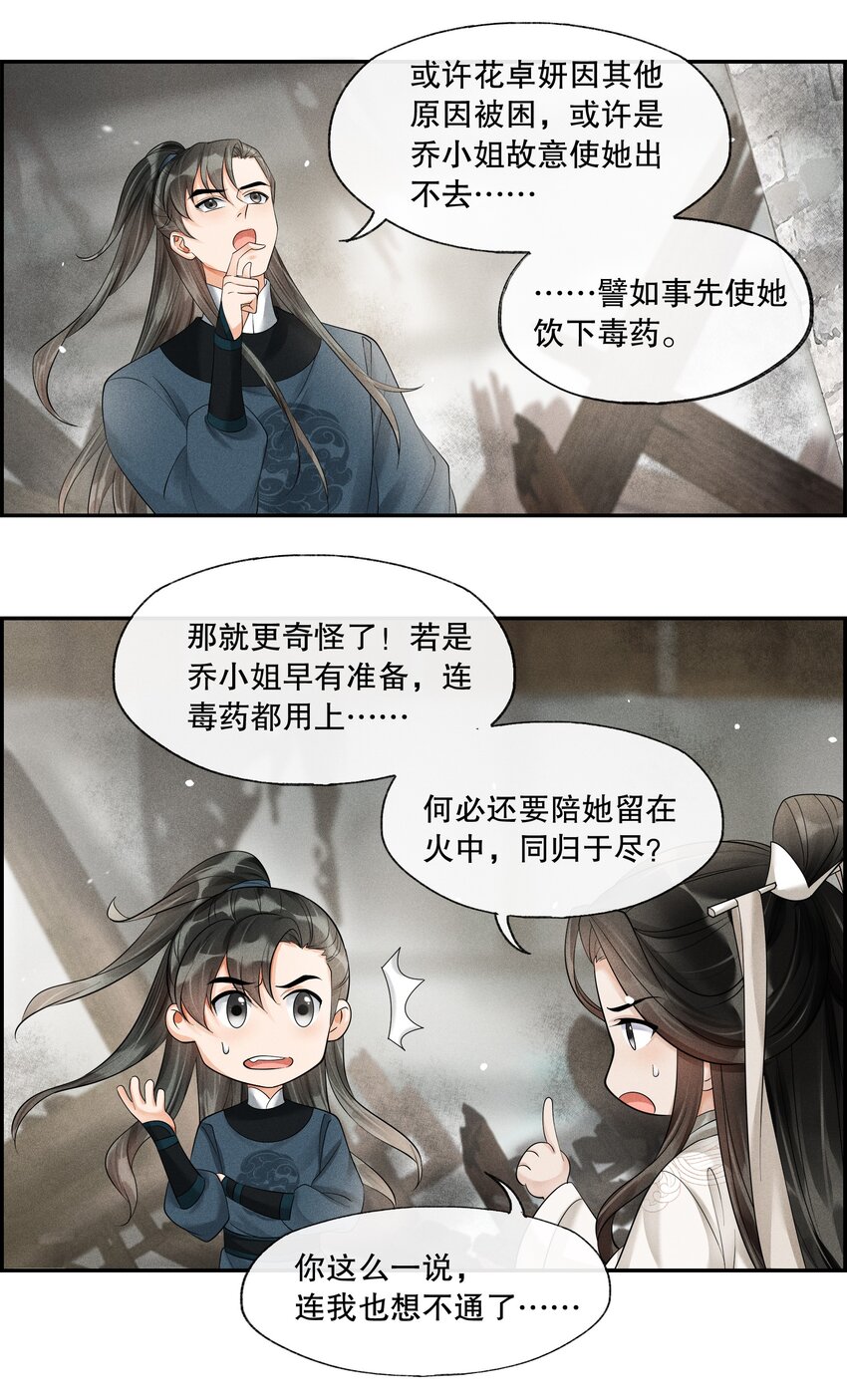 37 樊笼锁篇：第一个发现的人-第40话
