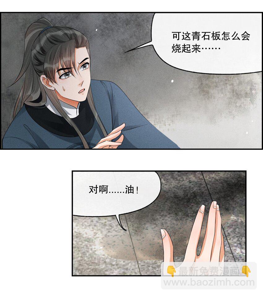 37 樊笼锁篇：第一个发现的人-第40话