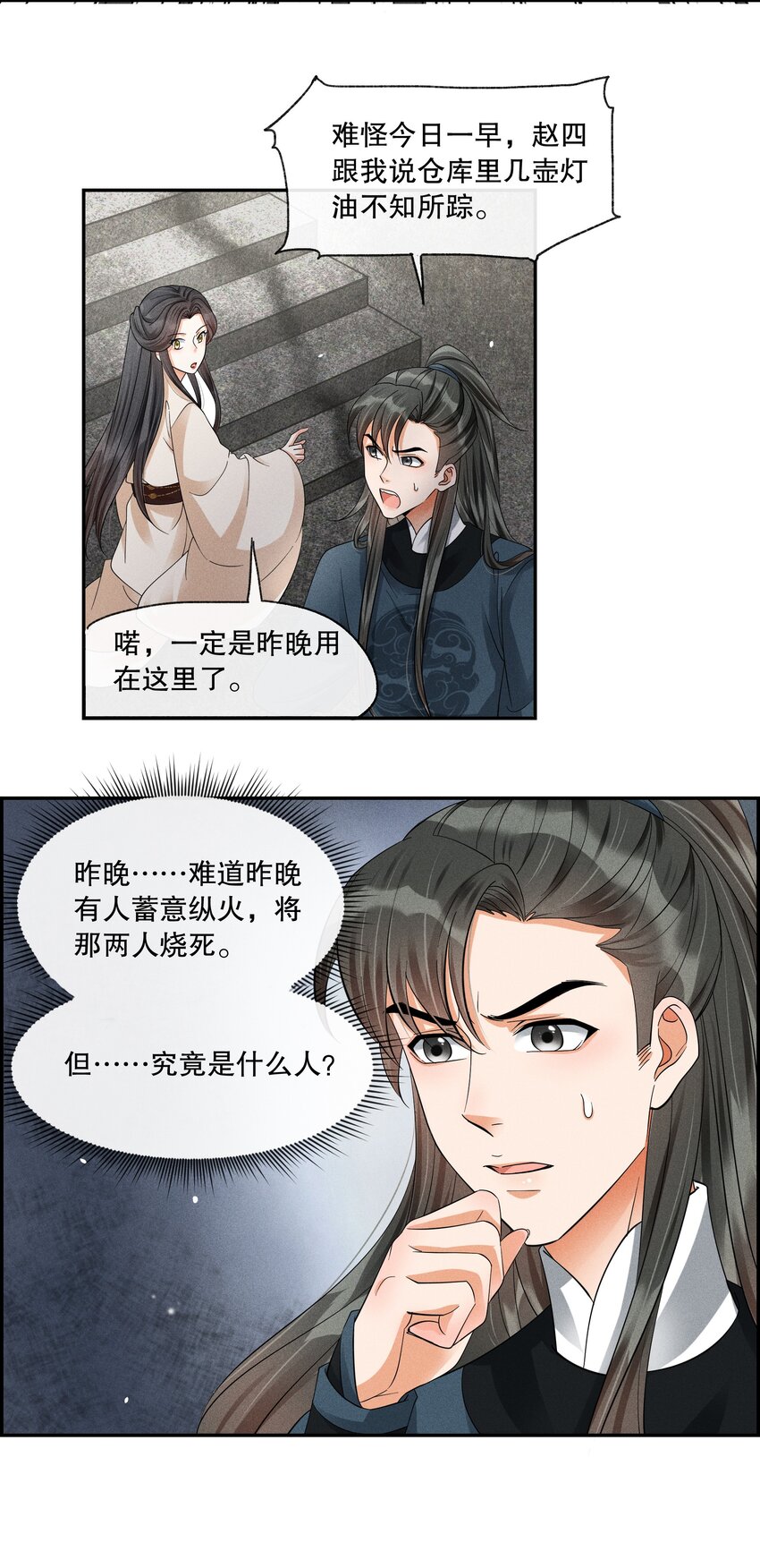 37 樊笼锁篇：第一个发现的人-第40话