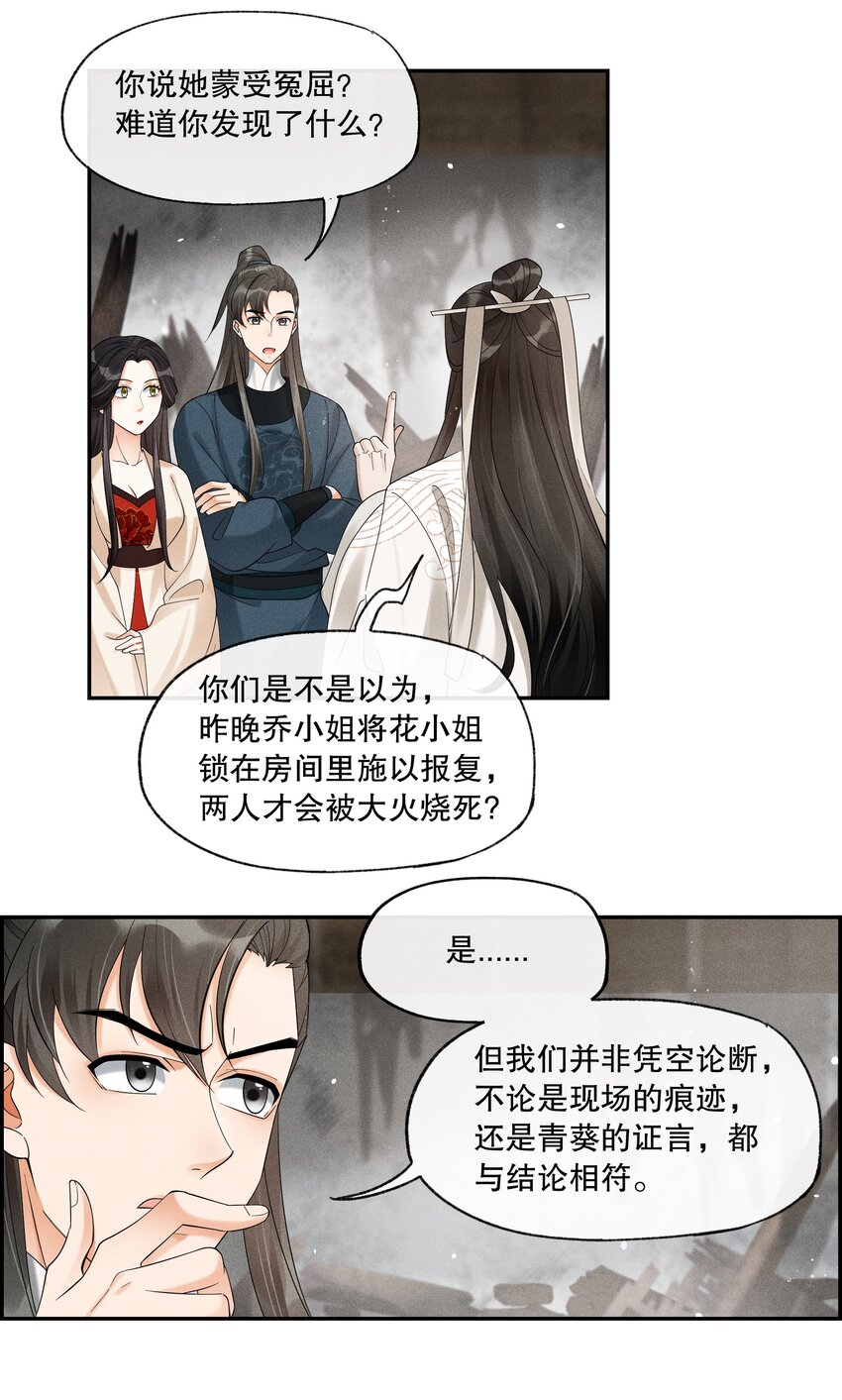 37 樊笼锁篇：第一个发现的人-第40话