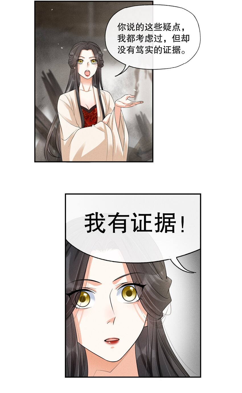 37 樊笼锁篇：第一个发现的人-第40话