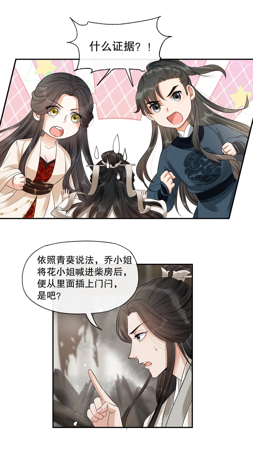 37 樊笼锁篇：第一个发现的人-第40话