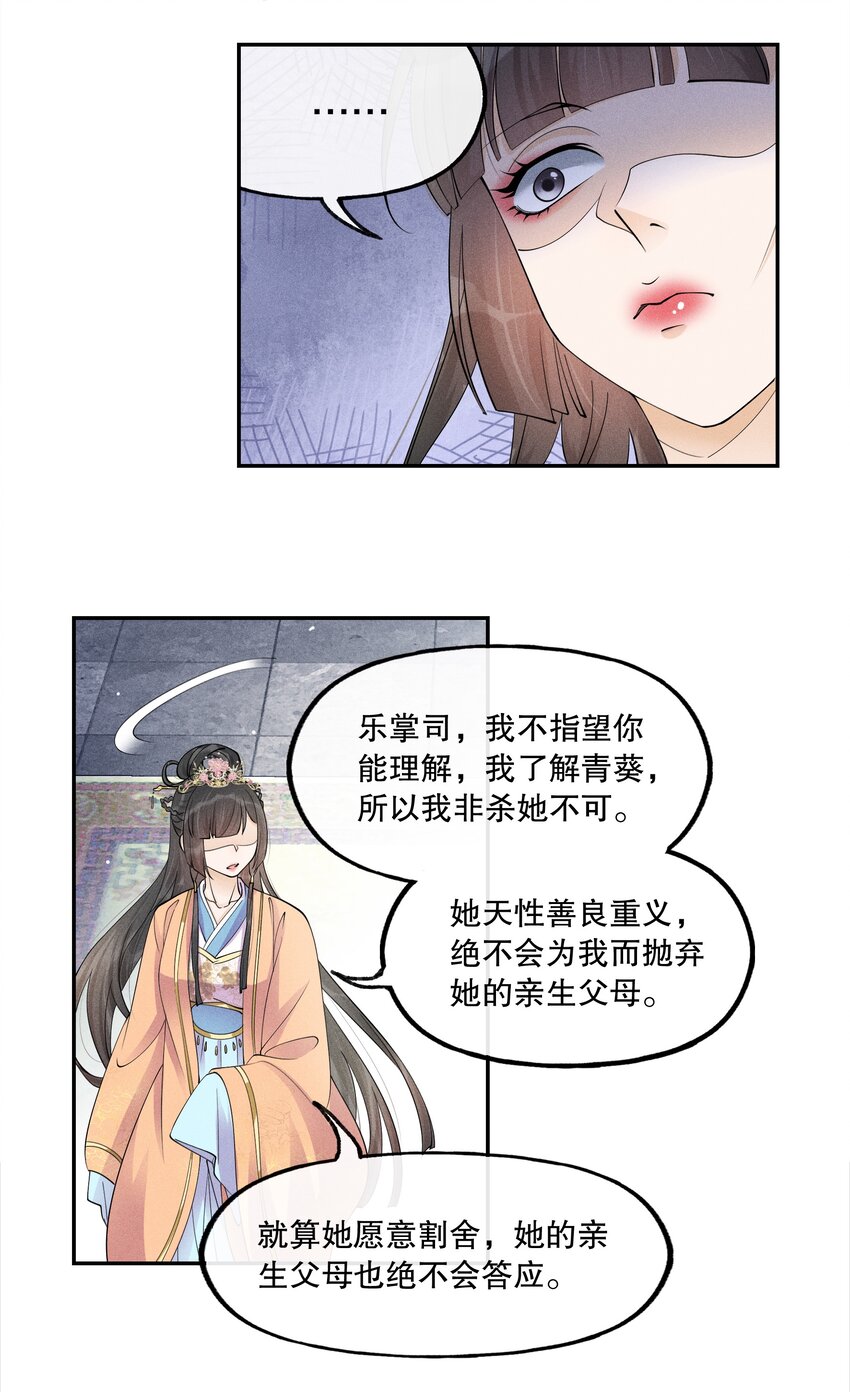 39 樊笼锁篇：我别无选择-第42话