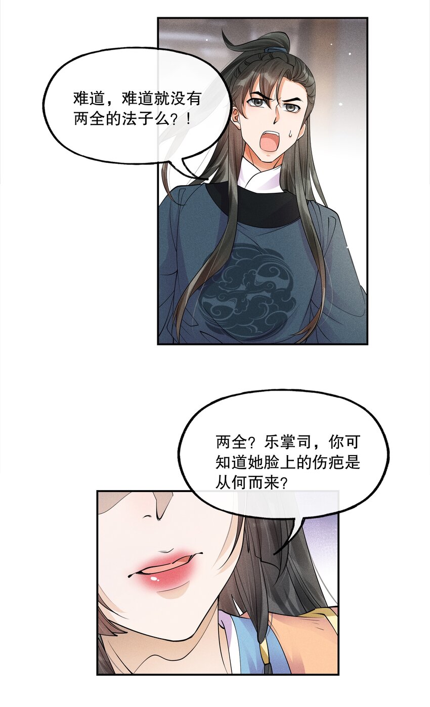 39 樊笼锁篇：我别无选择-第42话